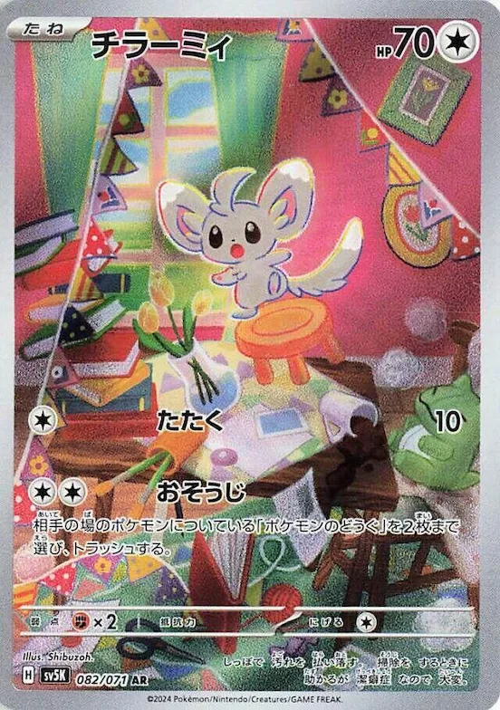 Minccino #82 – Wild Force