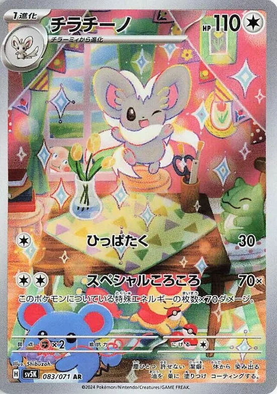 Cinccino #83 – Wild Force