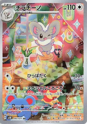 Cinccino #83 – Wild Force