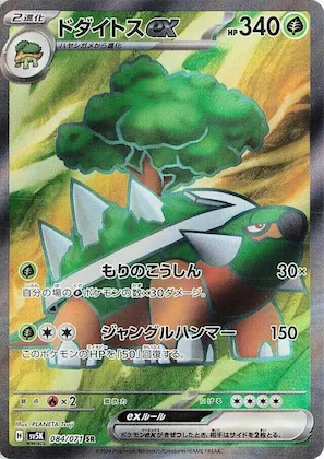 Torterra ex #84 – Wild Force