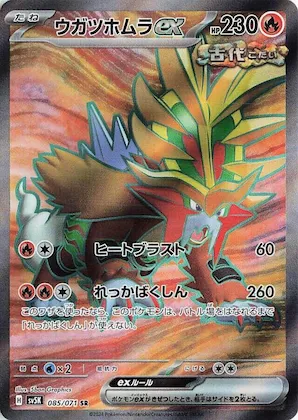 Gouging Fire ex #85 – Wild Force