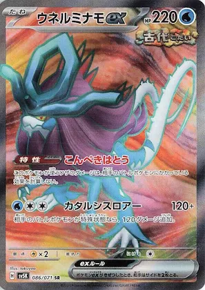 Walking Wake ex #86 – Wild Force