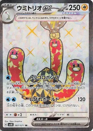 Wugtrio ex #87 – Wild Force