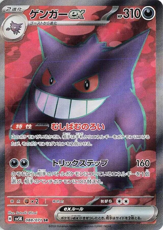 Gengar ex #88 – Wild Force