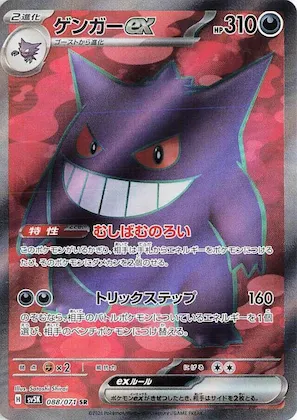Gengar ex #88 – Wild Force
