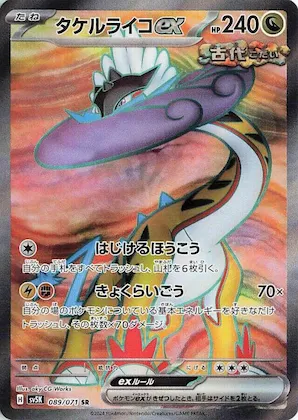 Raging Bolt ex #89 – Wild Force