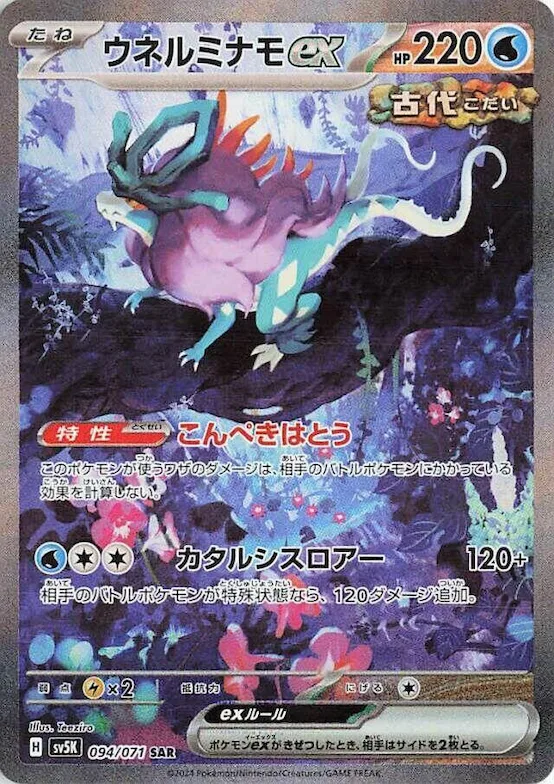 Walking Wake ex #94 – Wild Force