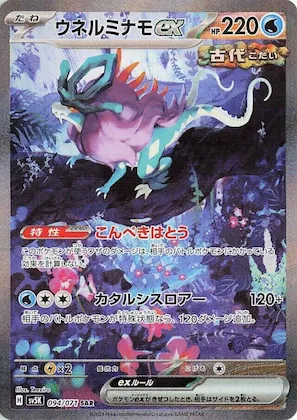 Walking Wake ex #94 – Wild Force