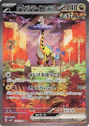 Raging Bolt ex #95 – Wild Force