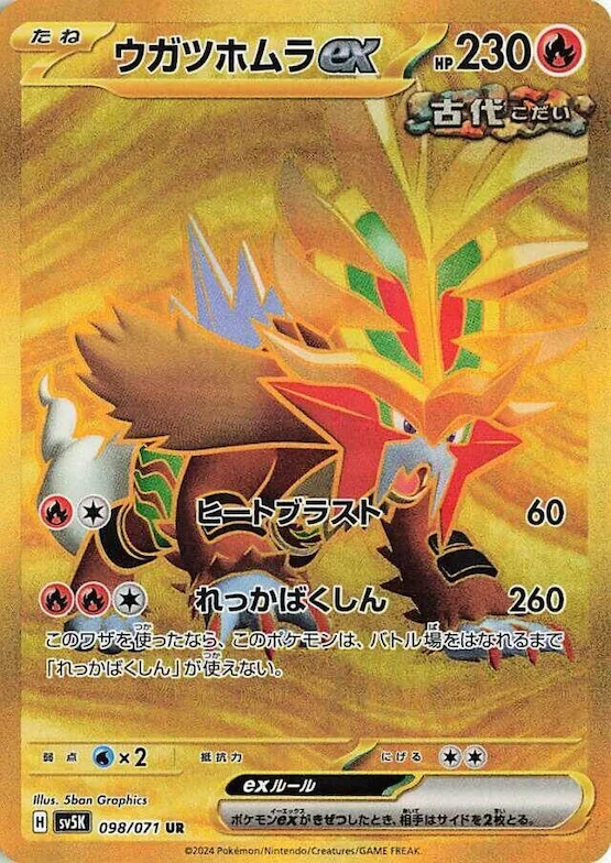 Gouging Fire ex #98 – Wild Force