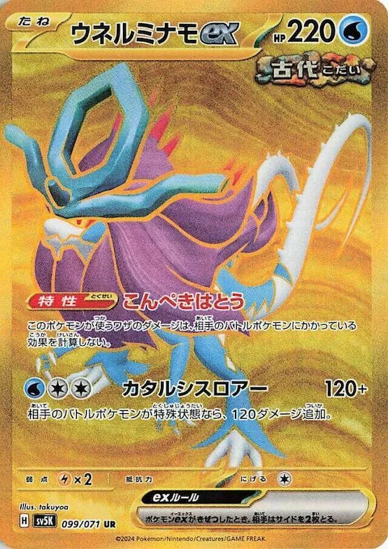 Walking Wake ex #99 – Wild Force