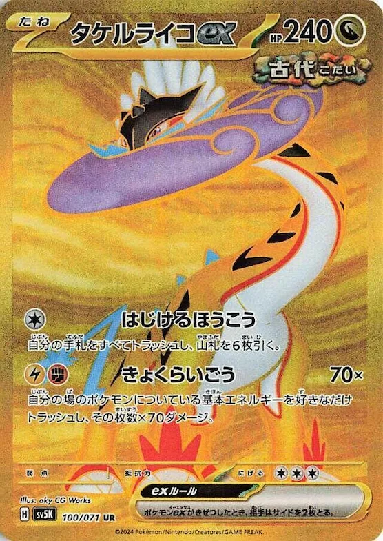 Raging Bolt ex #100 – Wild Force