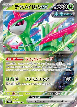 Iron Leaves ex #16 – Cyber Judge