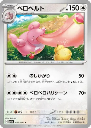 Lickilicky #54 – Cyber Judge