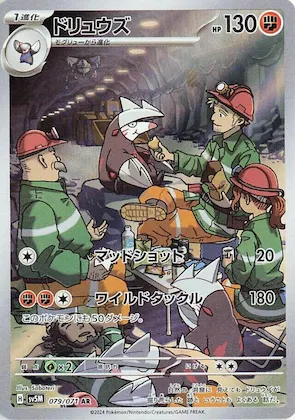 Excadrill #79 – Cyber Judge