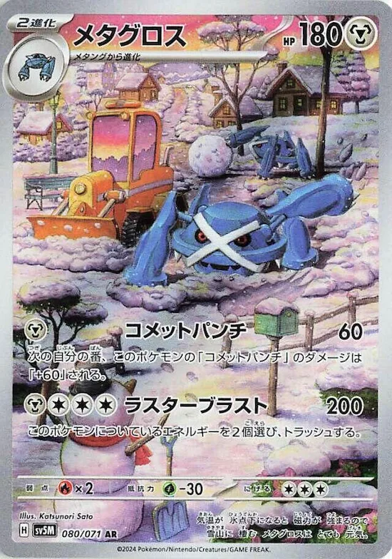 Metagross #80 – Cyber Judge