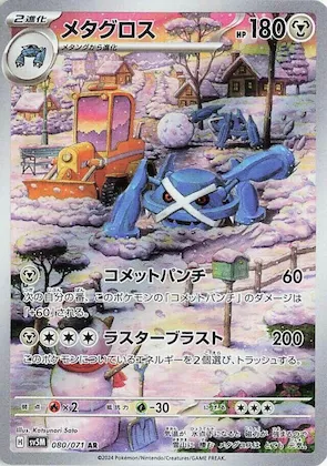 Metagross #80 – Cyber Judge