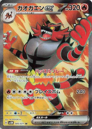 Incineroar ex #85 – Cyber Judge