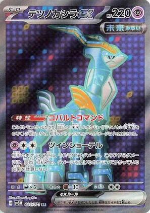 Iron Crown ex #86 – Cyber Judge
