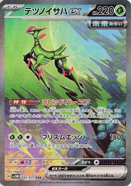 Iron Leaves ex #93 – Cyber Judge