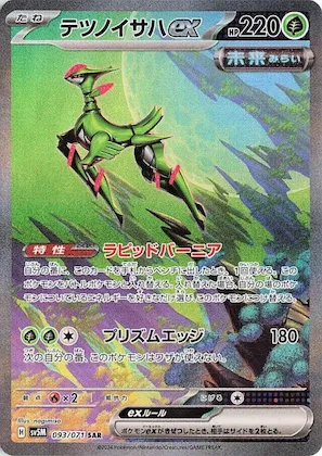 Iron Leaves ex #93 – Cyber Judge