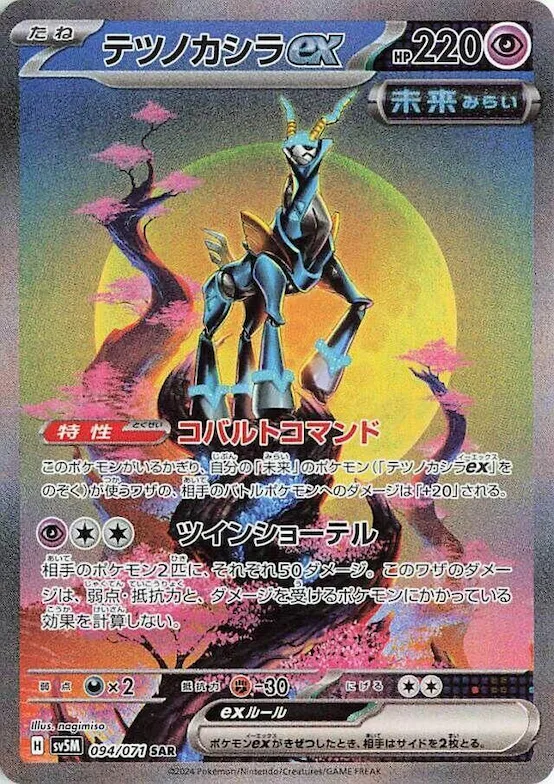 Iron Crown ex #94 – Cyber Judge