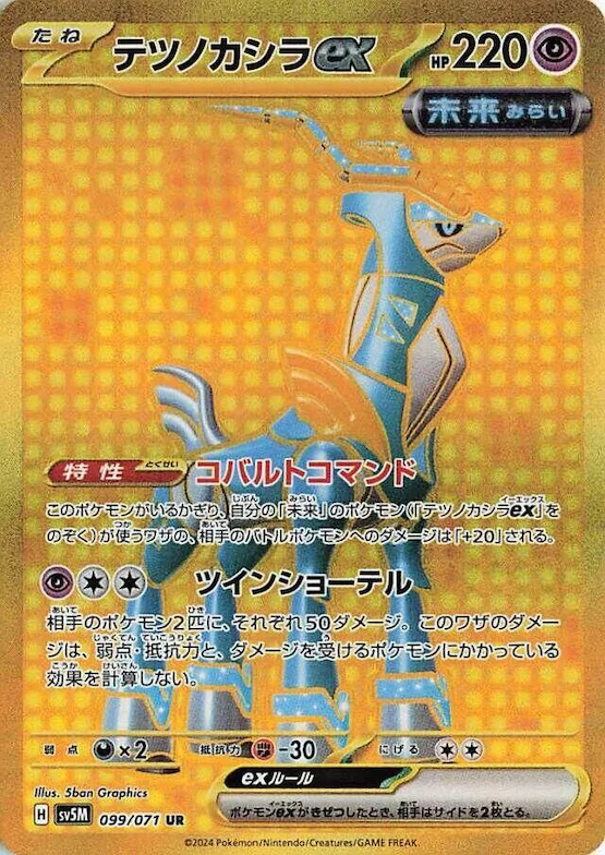 Iron Crown ex #99 – Cyber Judge