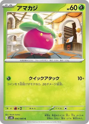 Bounsweet #6 – Ancient Roar
