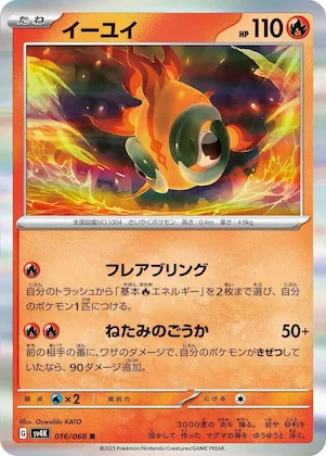 Chi-Yu #16 – Ancient Roar