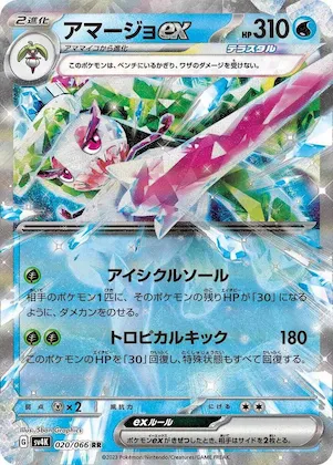 Tsareena ex #20 – Ancient Roar