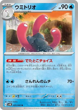 Wugtrio #25 – Ancient Roar