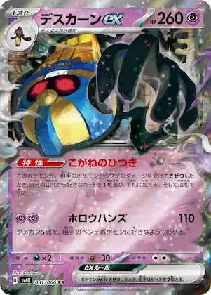 Cofagrigus ex #31 – Ancient Roar