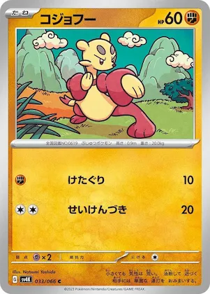 Mienfoo #33 – Ancient Roar