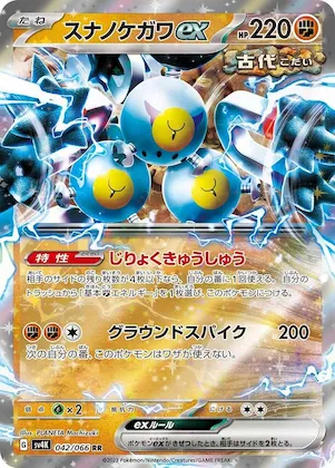 Sandy Shocks ex #42 – Ancient Roar