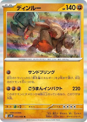 Ting-Lu #43 – Ancient Roar