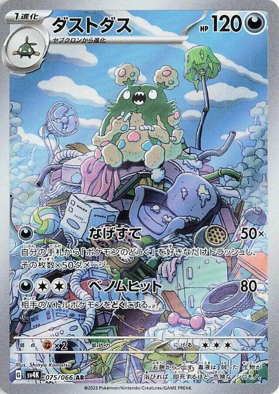 Garbodor #75 – Ancient Roar