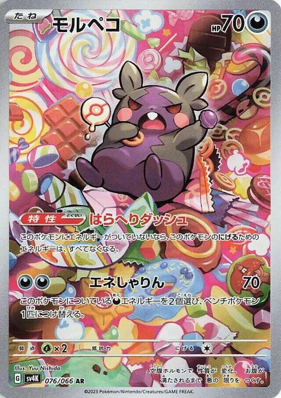 Morpeko #76 – Ancient Roar