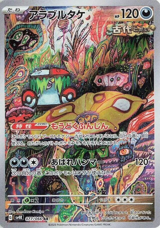 Brute Bonnet #77 – Ancient Roar