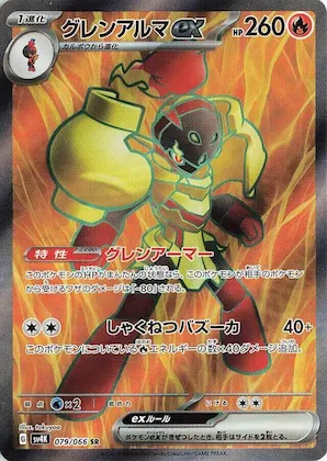 Armarouge ex #79 – Ancient Roar
