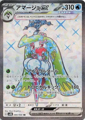 Tsareena ex #80 – Ancient Roar