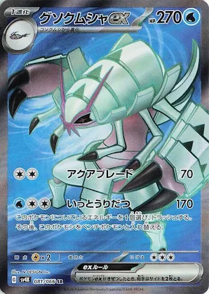 Golisopod ex #81 – Ancient Roar