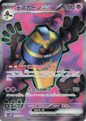 Cofagrigus ex #82 – Ancient Roar