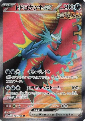 Roaring Moon ex #84 – Ancient Roar