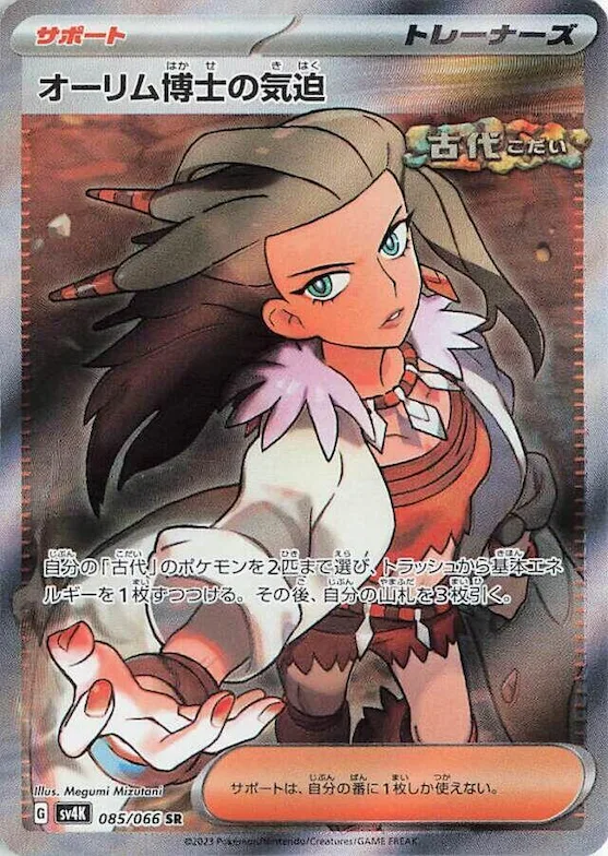 Professor Sada's Vitality #85 – Ancient Roar