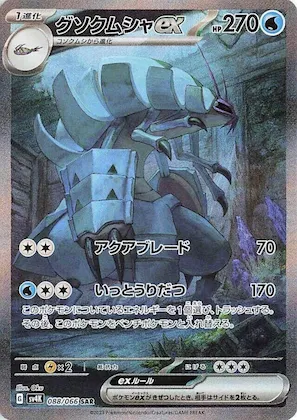 Golisopod ex #88 – Ancient Roar