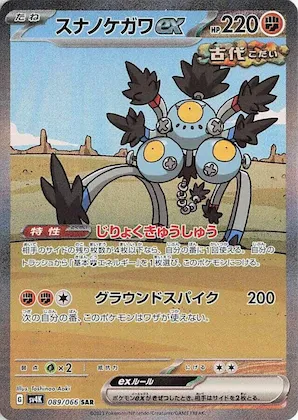 Sandy Shocks ex #89 – Ancient Roar
