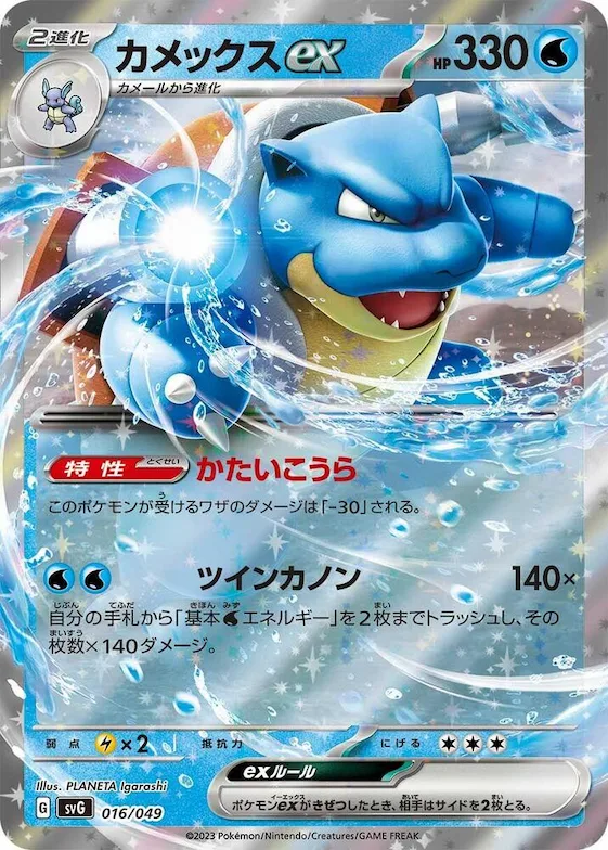 Blastoise ex #16 – Venusaur, Charizard & Blastoise Special Deck Set