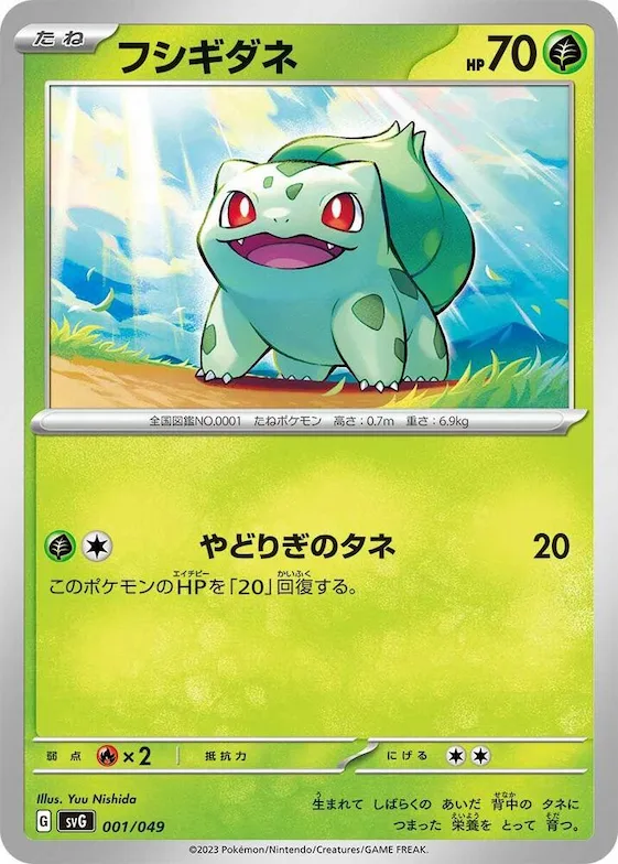 Bulbasaur #1 – Venusaur, Charizard & Blastoise Special Deck Set
