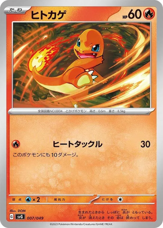 Charmander - 007/049 #51 – Venusaur, Charizard & Blastoise Special Deck Set
