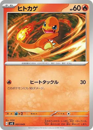 Charmander - 007/049 #51 – Venusaur, Charizard & Blastoise Special Deck Set